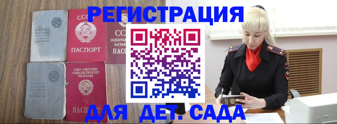 прописка для работы в Енисейске