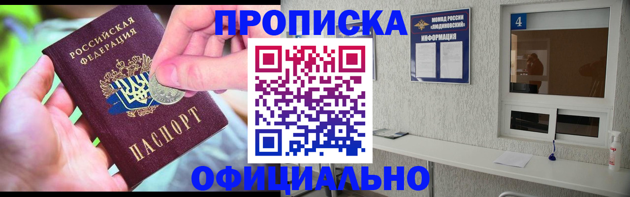временная регистрация законно в Енисейске