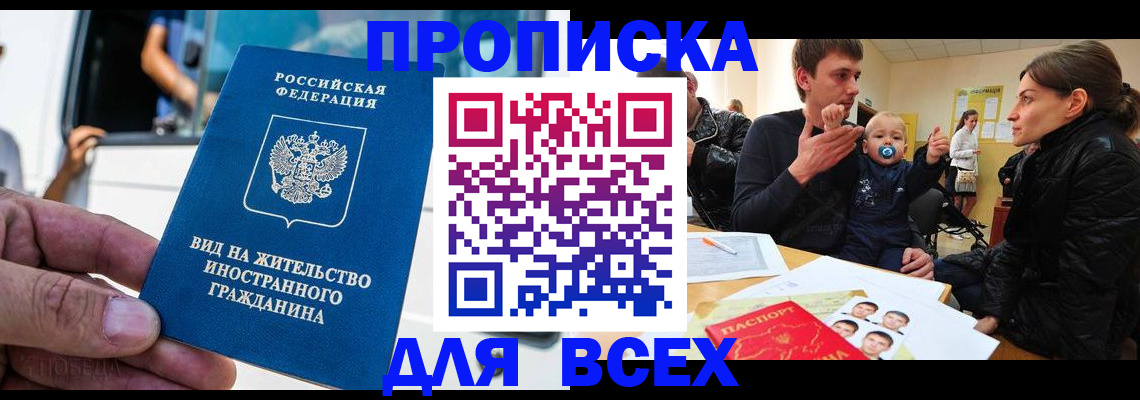 прописка регистрация в Енисейске